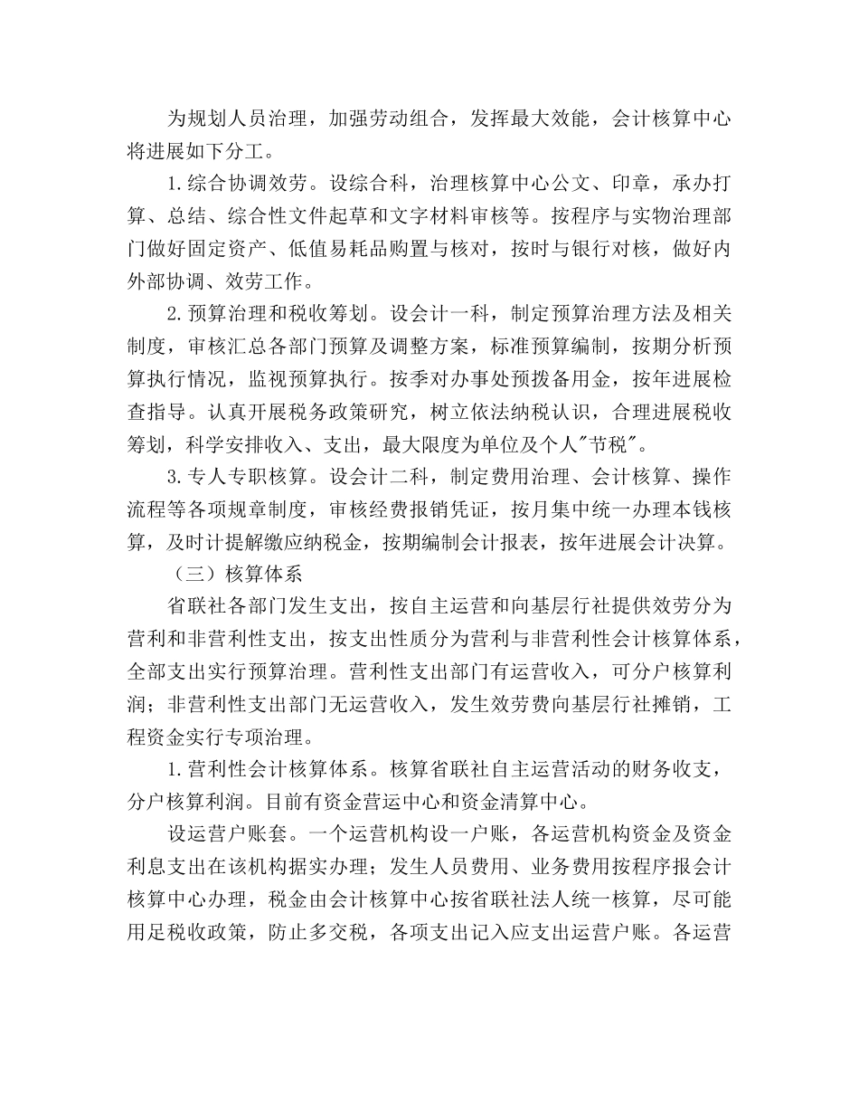 农村信用社联合社会计核算中心运行工作实施方案 _第2页