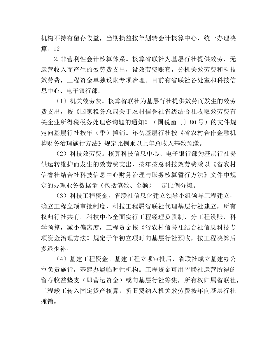 农村信用社联合社会计核算中心运行工作实施方案 _第3页