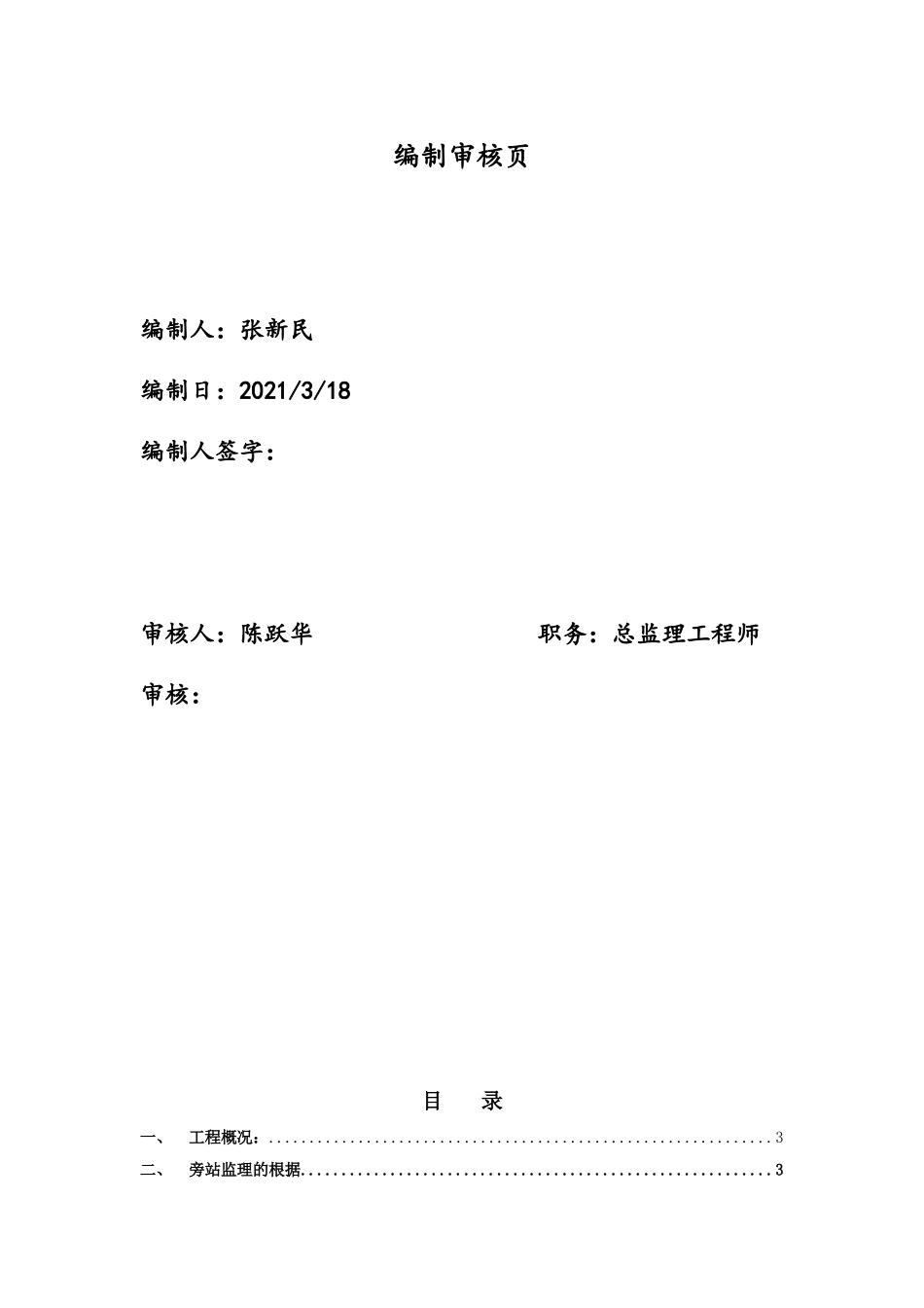深圳机场T3航站楼工程旁站监理实施细则_第2页