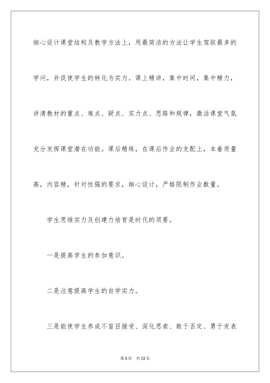 2024优秀教师自我评价_1_第3页