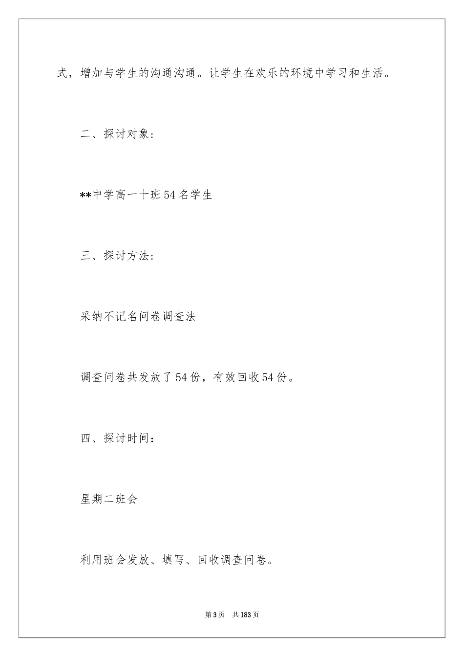 2024学生心理健康调查报告_4_第3页