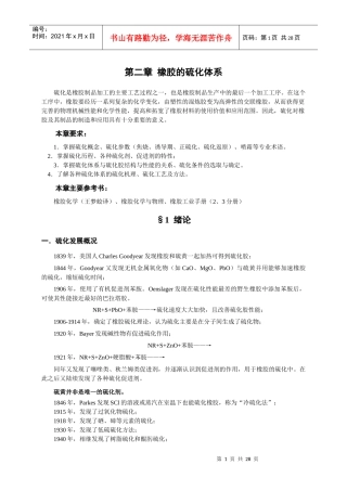 第五章橡胶的硫化