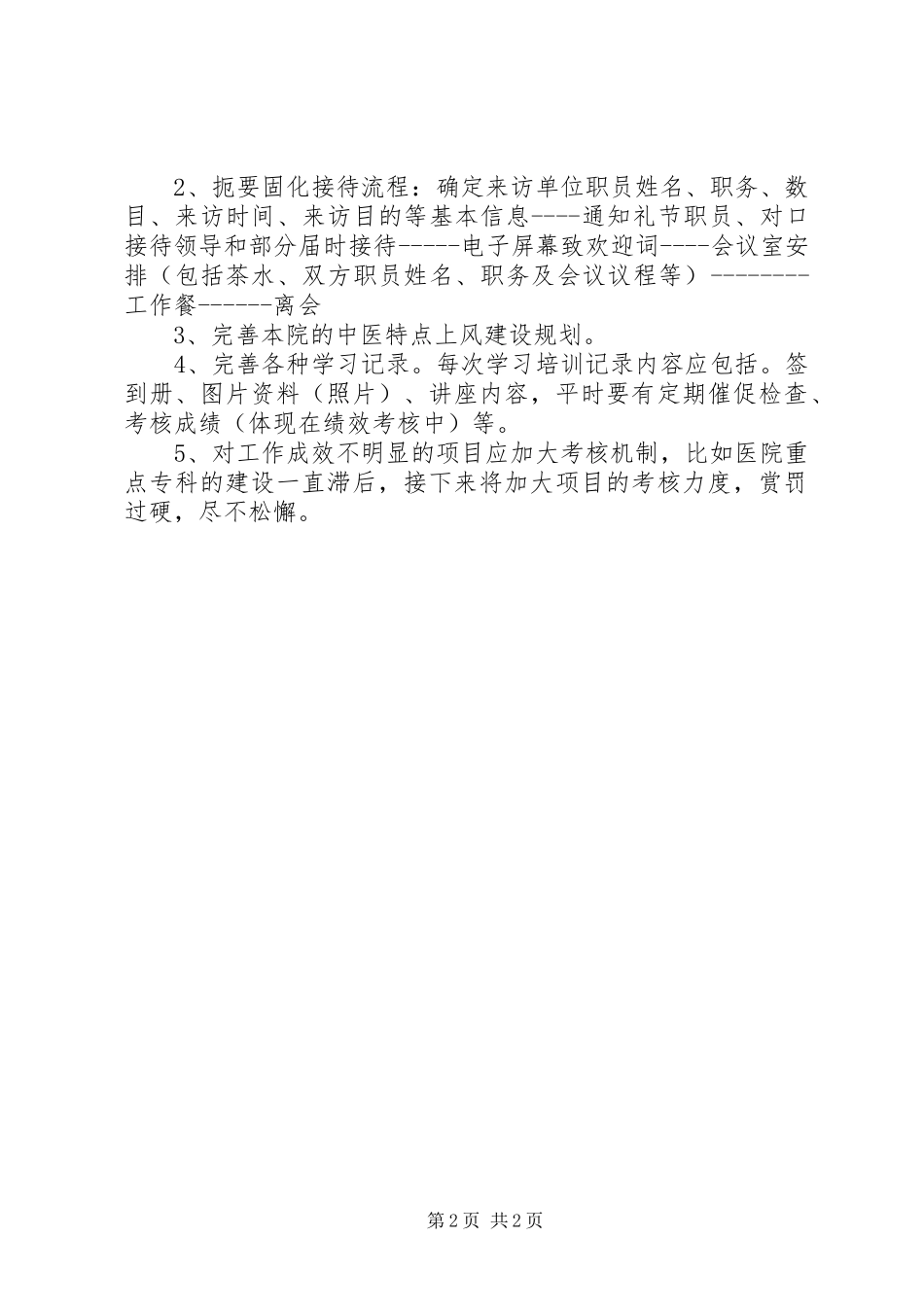 医院领导学习体会心得_第2页