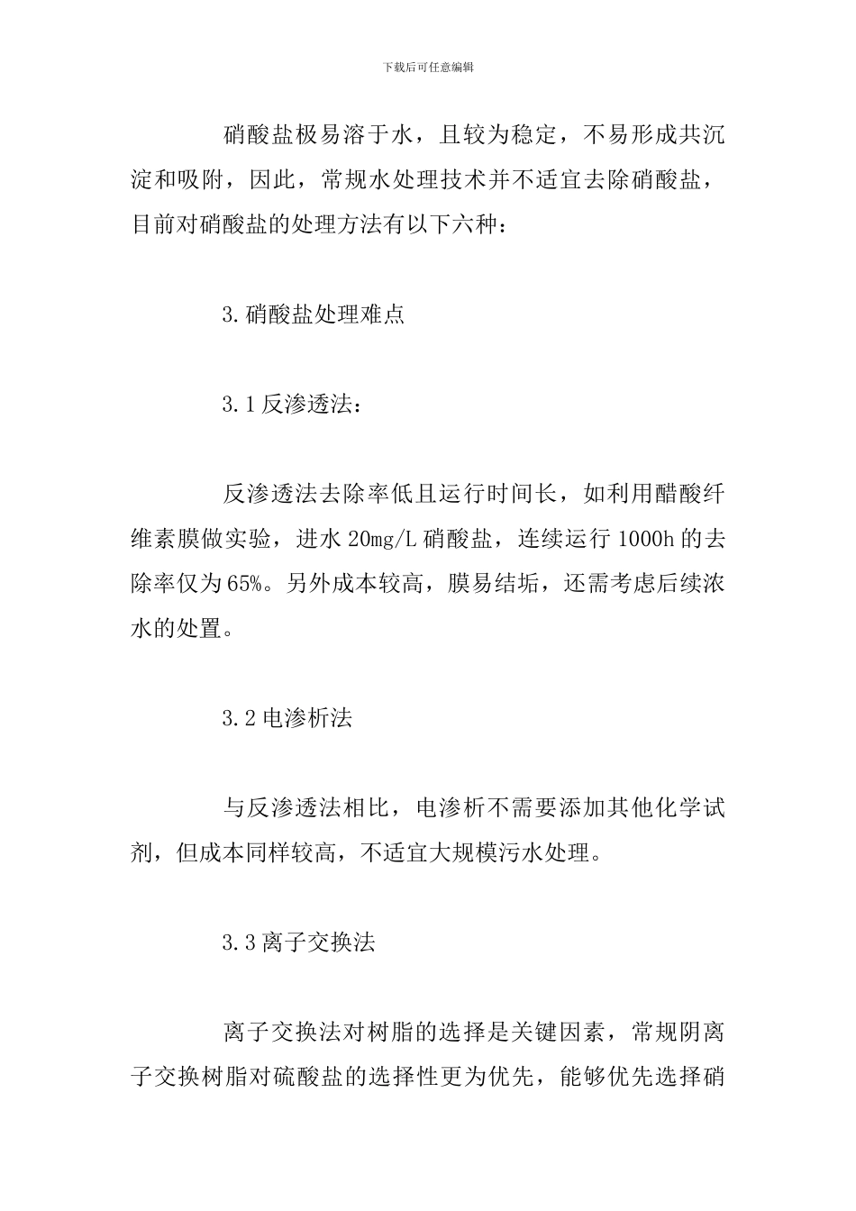 工业废水硝酸盐处理方案_第2页