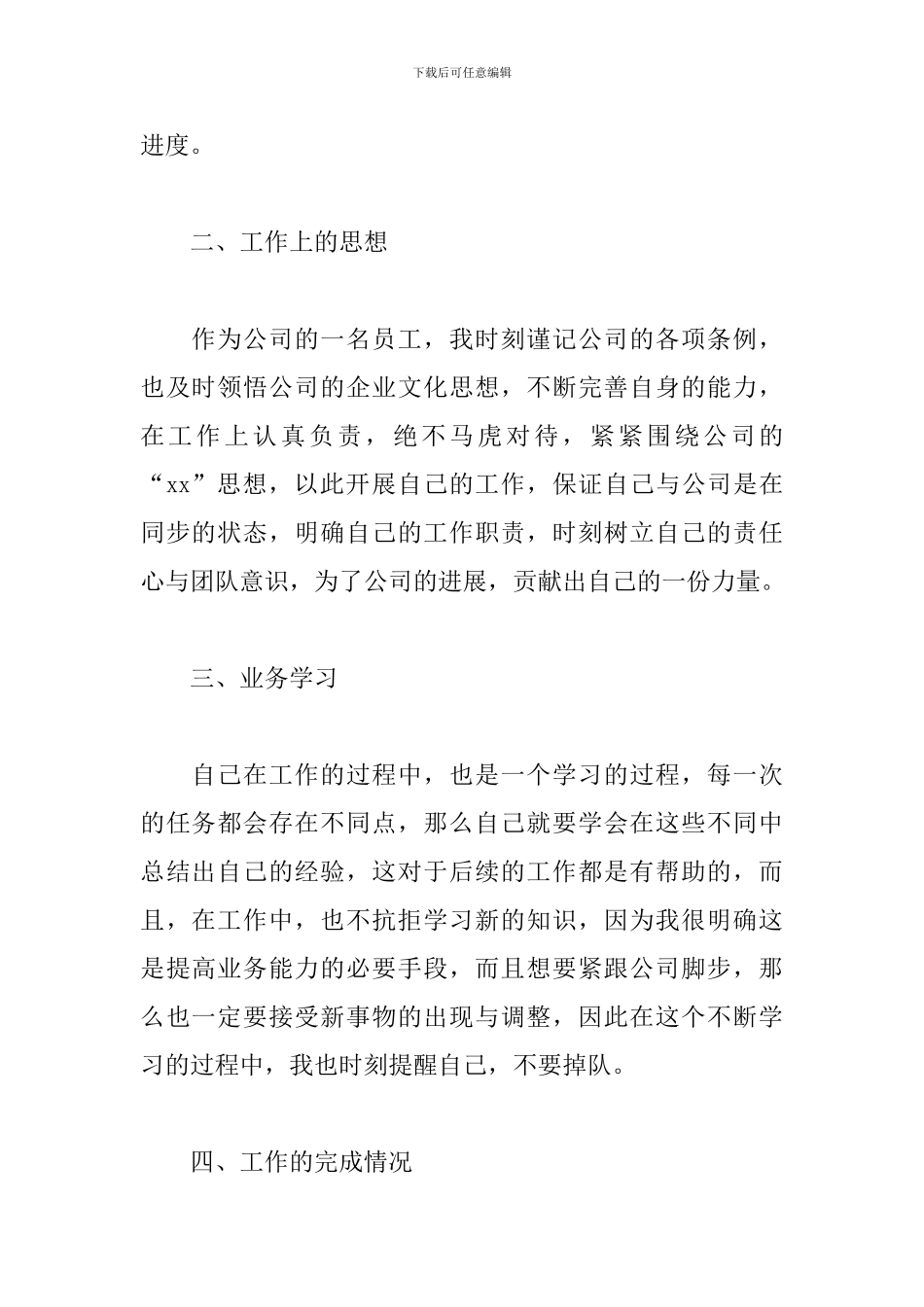 公司员工季度工作总结700字5篇_第2页
