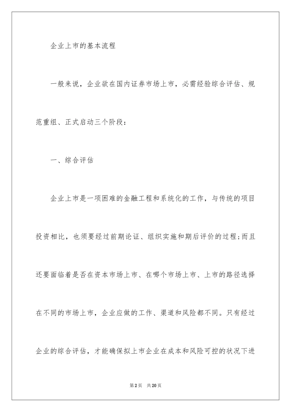 2024企业上市的基本流程和成本分析_第2页