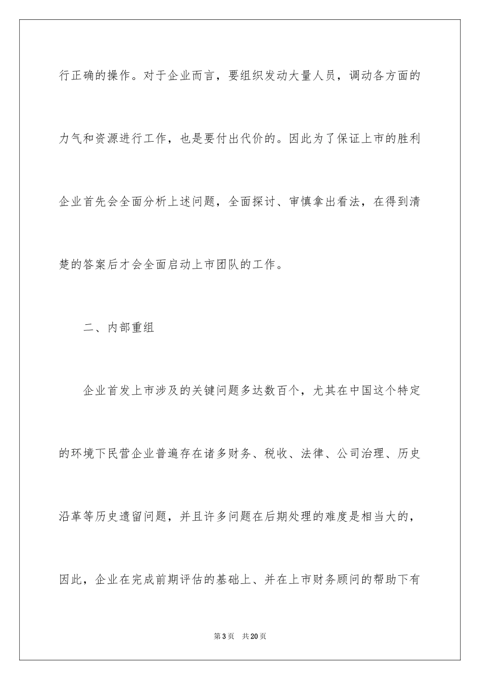 2024企业上市的基本流程和成本分析_第3页