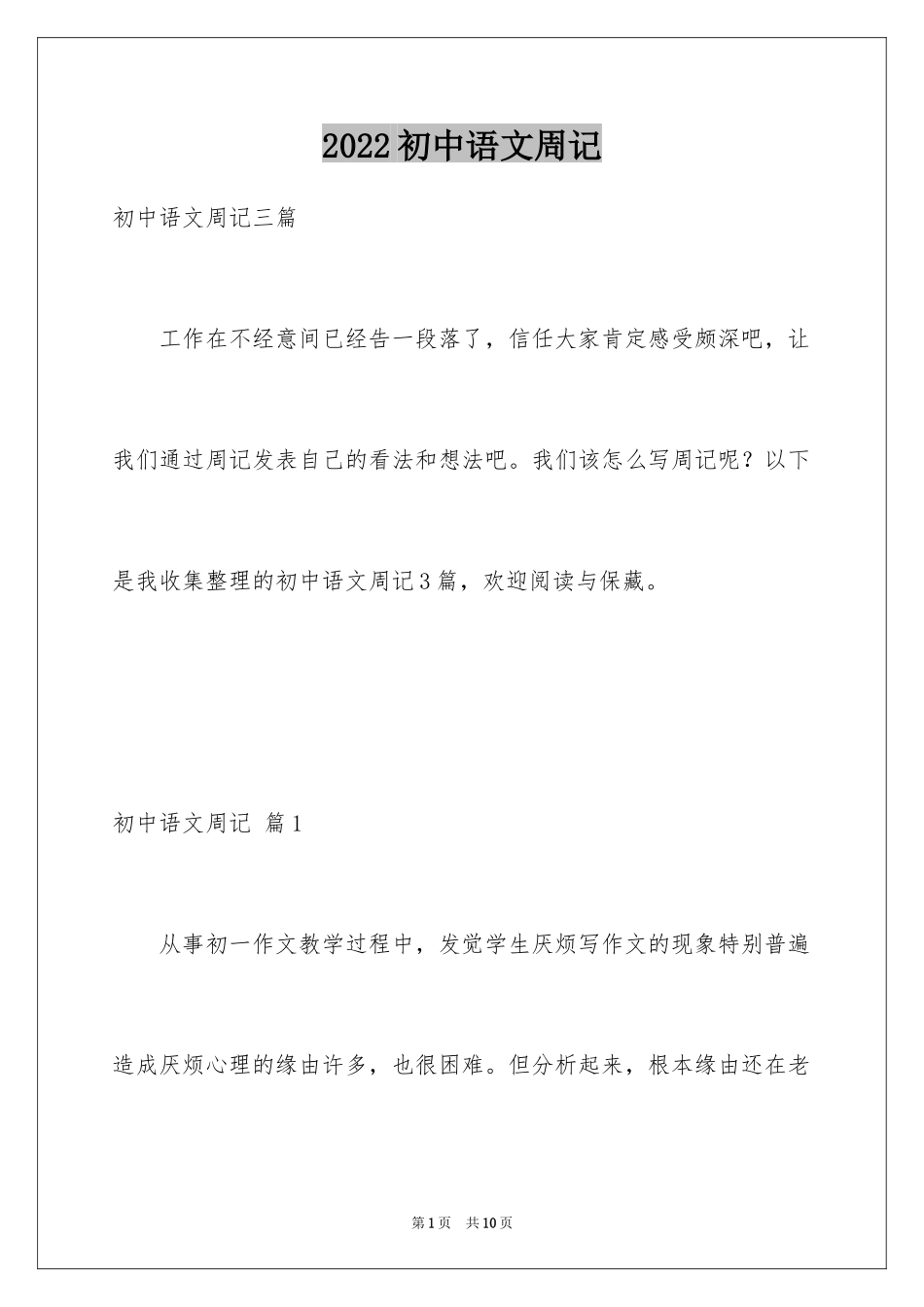 2024初中语文周记_26_第1页