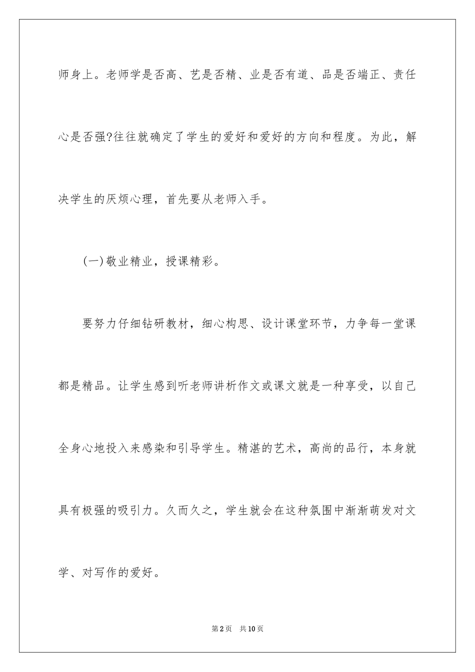 2024初中语文周记_26_第2页