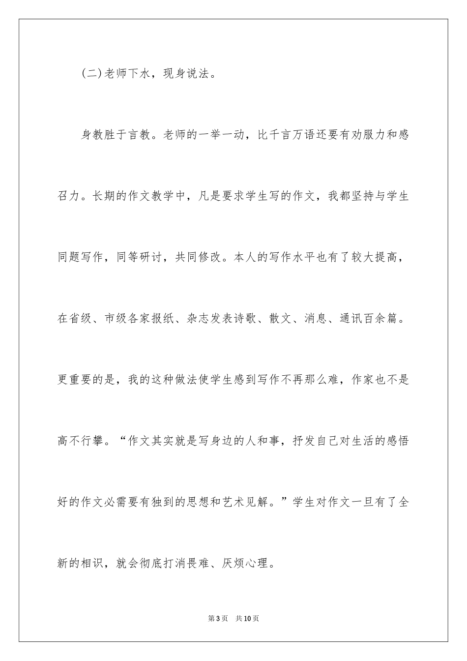 2024初中语文周记_26_第3页