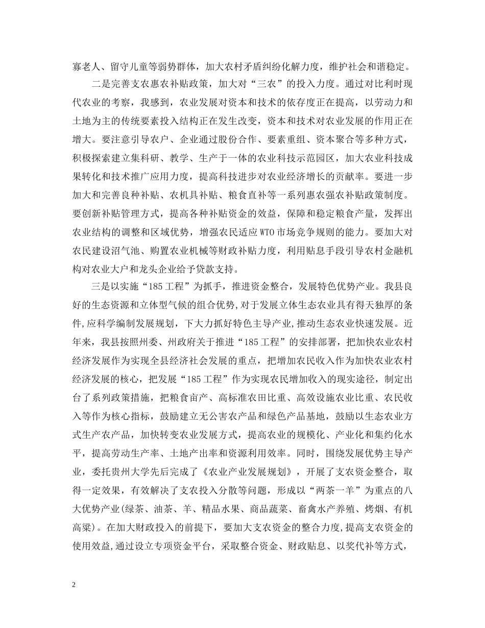 农业经济管理入学教育心得体会 _第2页