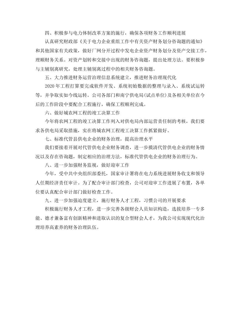 南方电网财务工作参考计划范文 _第2页