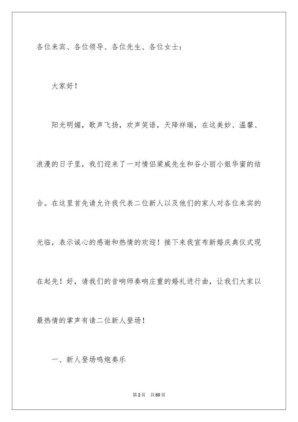 2024婚礼交换信物主持词_1_第2页