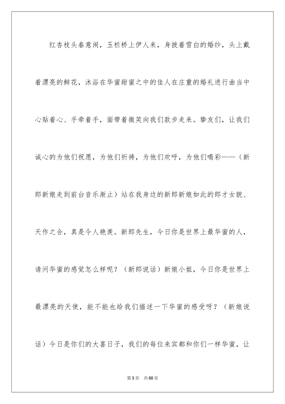 2024婚礼交换信物主持词_1_第3页