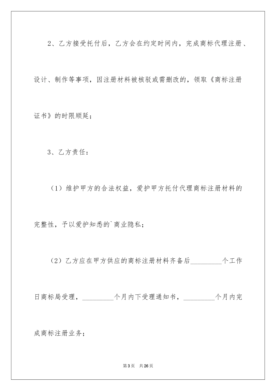 2024商标代理委托书_3_第3页