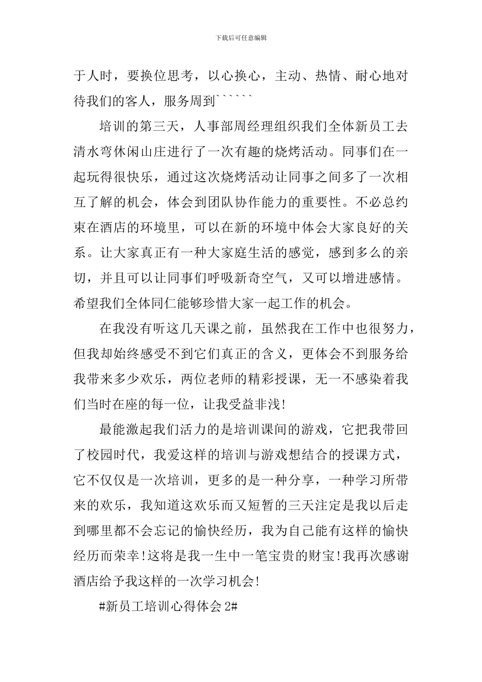 2024公司新人培训心得体会_第2页