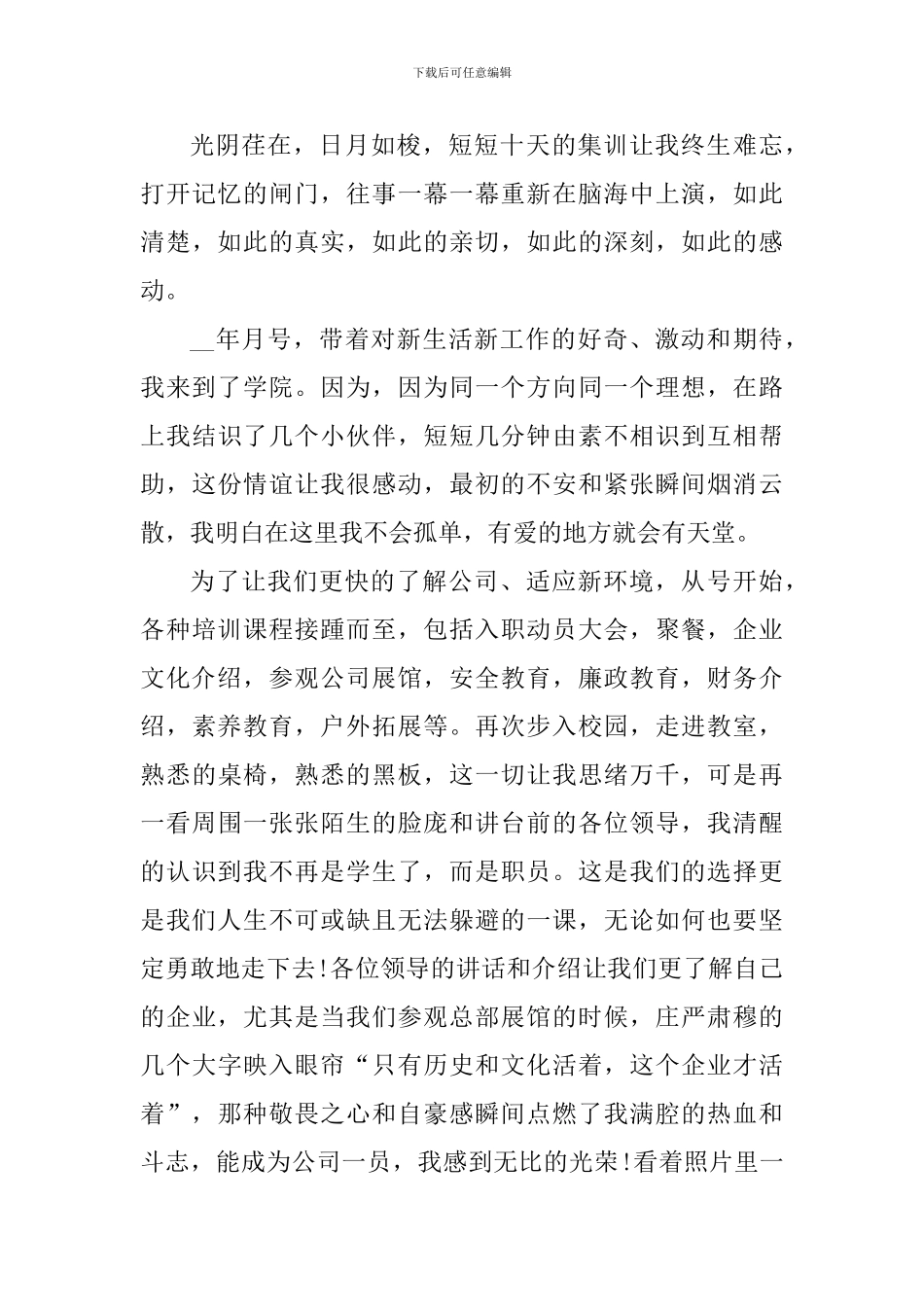 2024公司新人培训心得体会_第3页