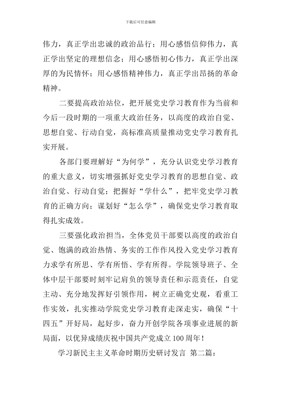 学习新民主主义革命时期历史研讨发言_第2页