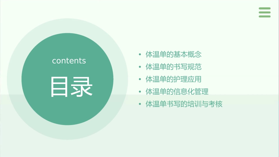 如何书写体温单护理课件_第2页