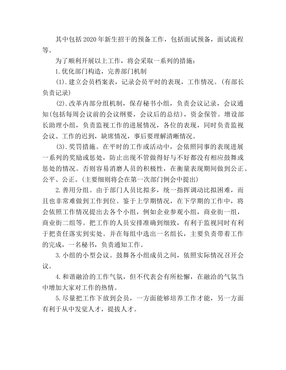 企拓部2020年工作参考计划范文 _第2页