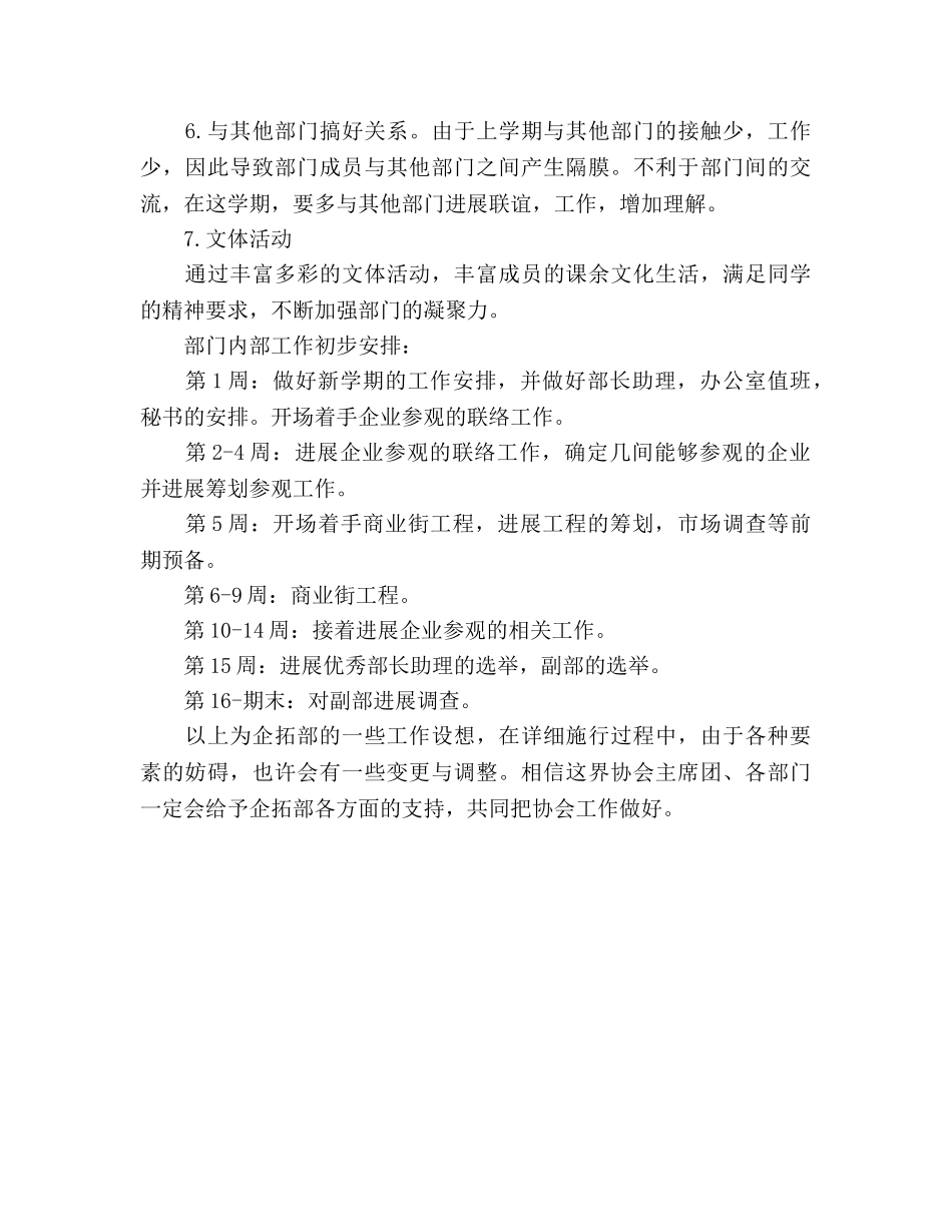 企拓部2020年工作参考计划范文 _第3页