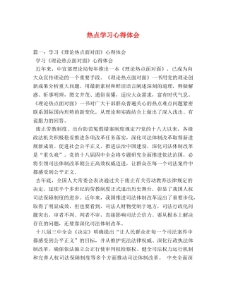热点学习心得体会 (000001)