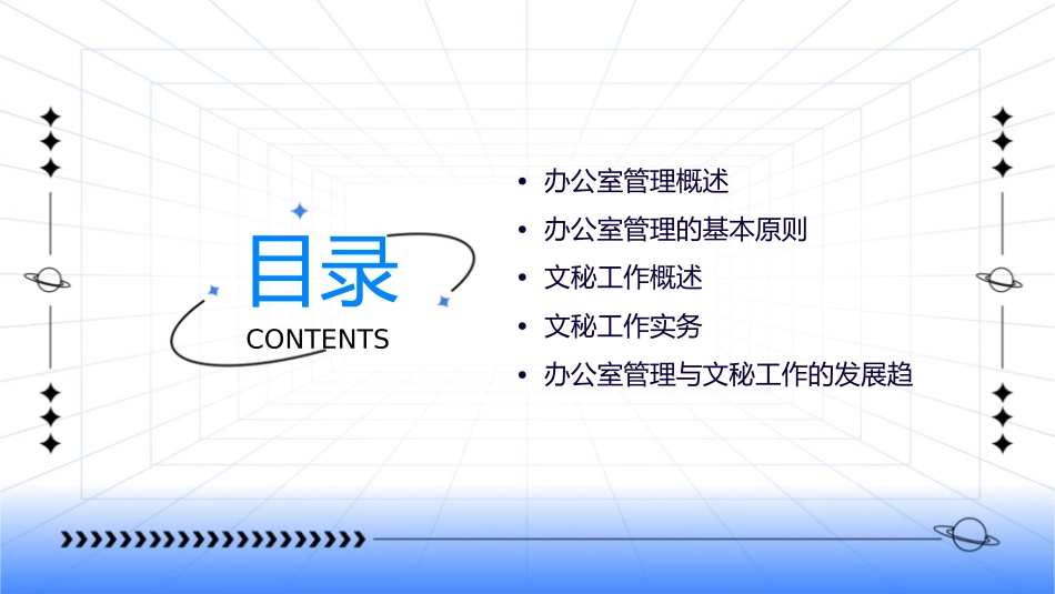 办公室管理与文秘工作课件_第2页