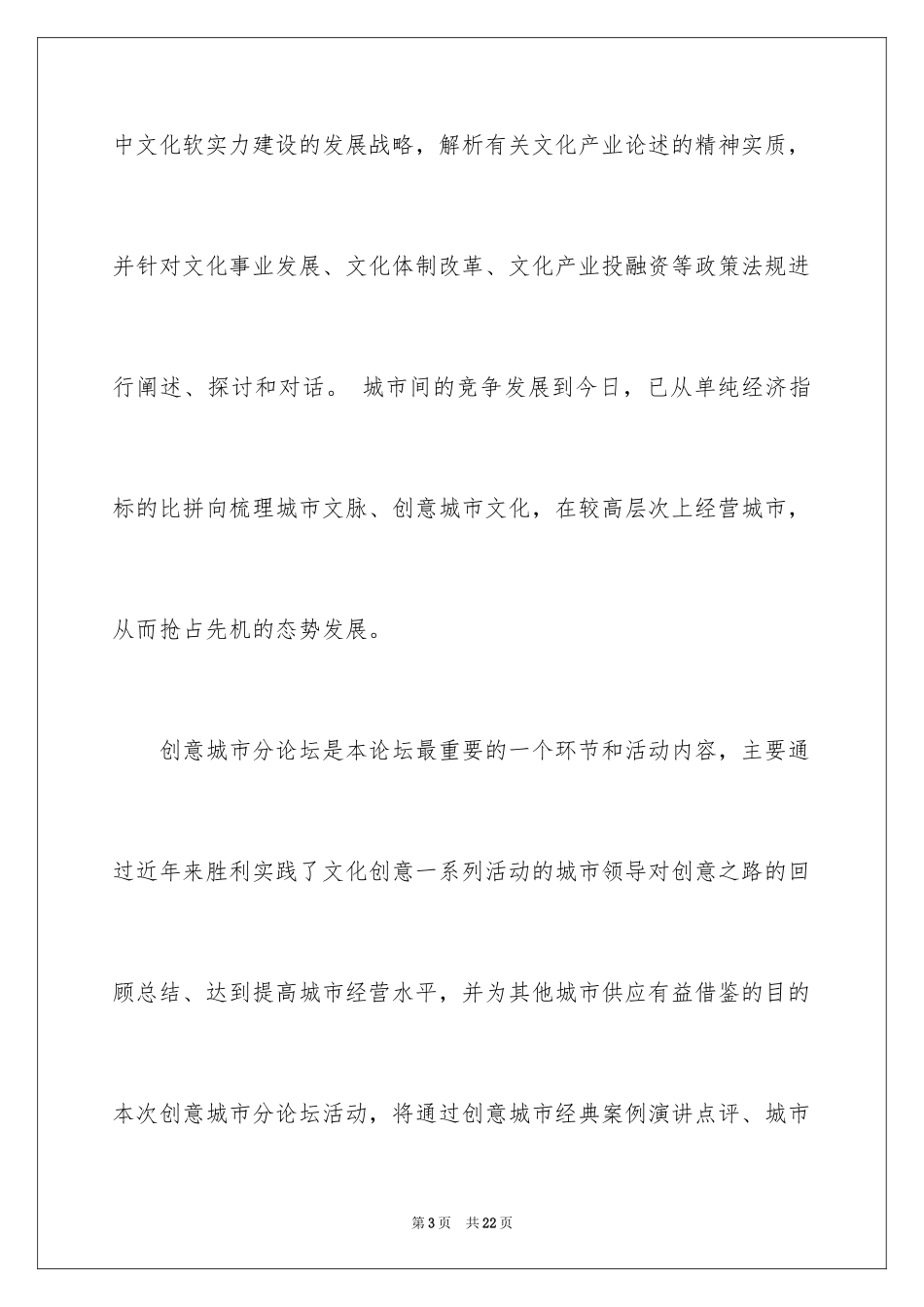 2024大学邀请函_1_第3页