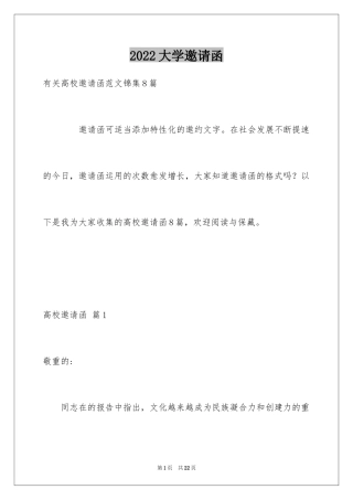 2024大学邀请函_1