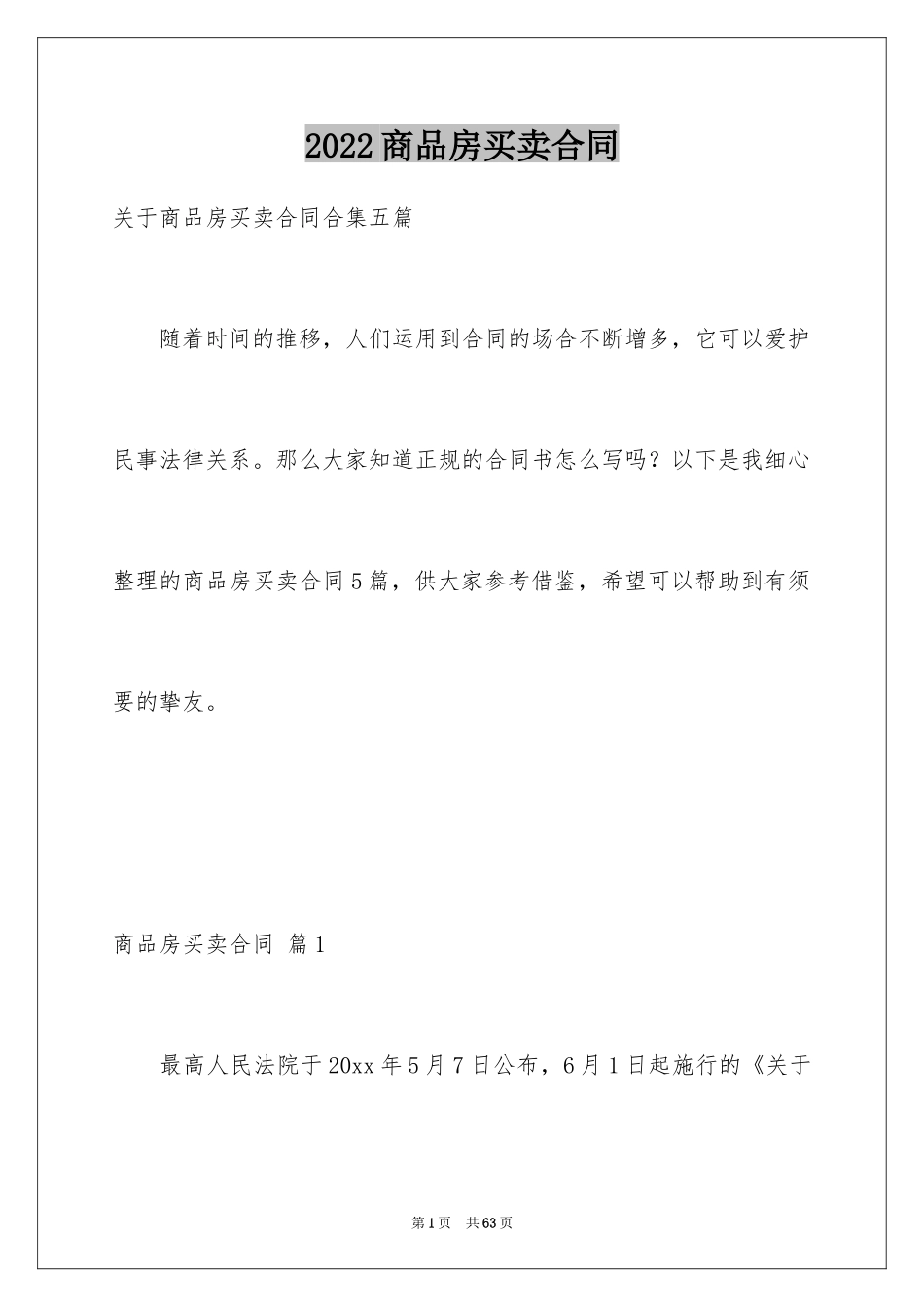 2024商品房买卖合同_178_第1页