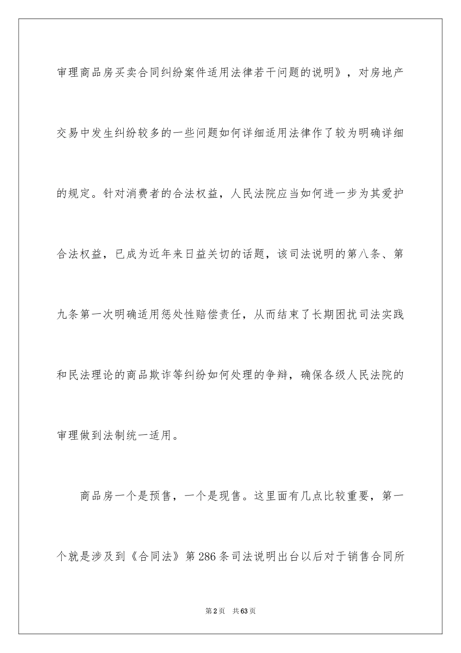 2024商品房买卖合同_178_第2页