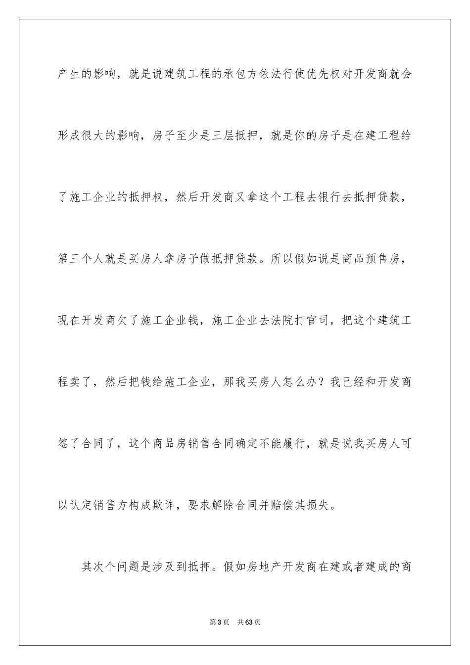 2024商品房买卖合同_178_第3页