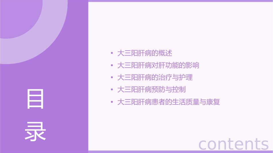 大三阳肝功能不正常教学课件_第2页
