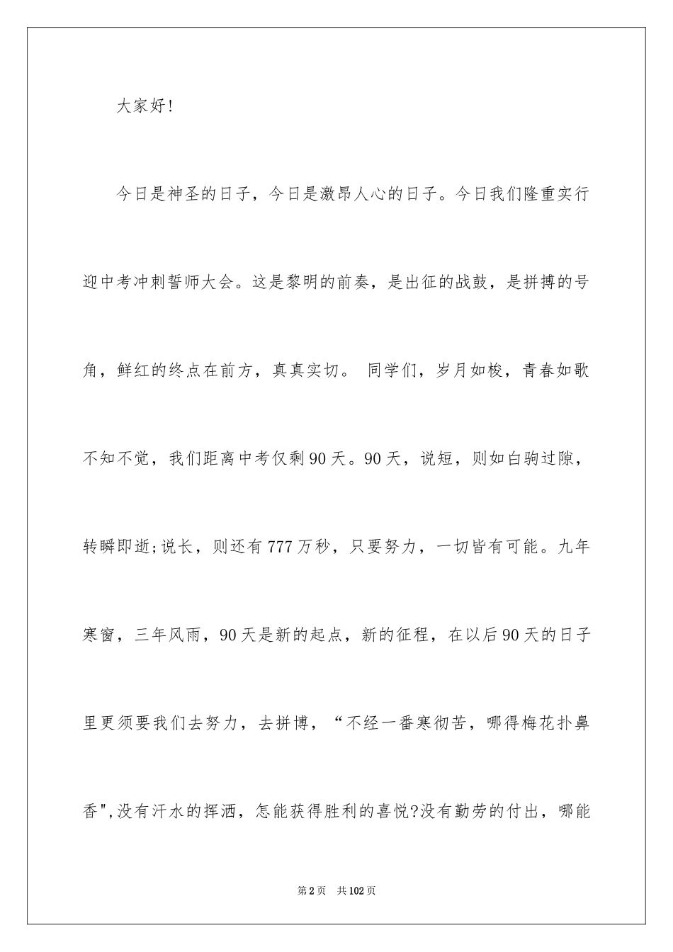 2024中考百日誓师教师发言稿_2_第2页