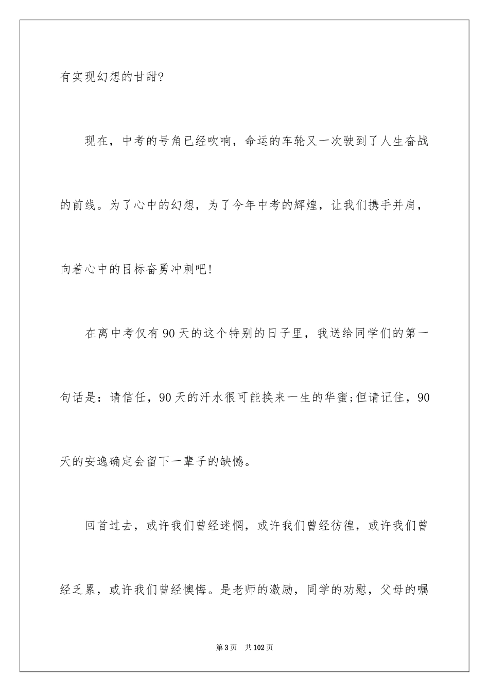2024中考百日誓师教师发言稿_2_第3页