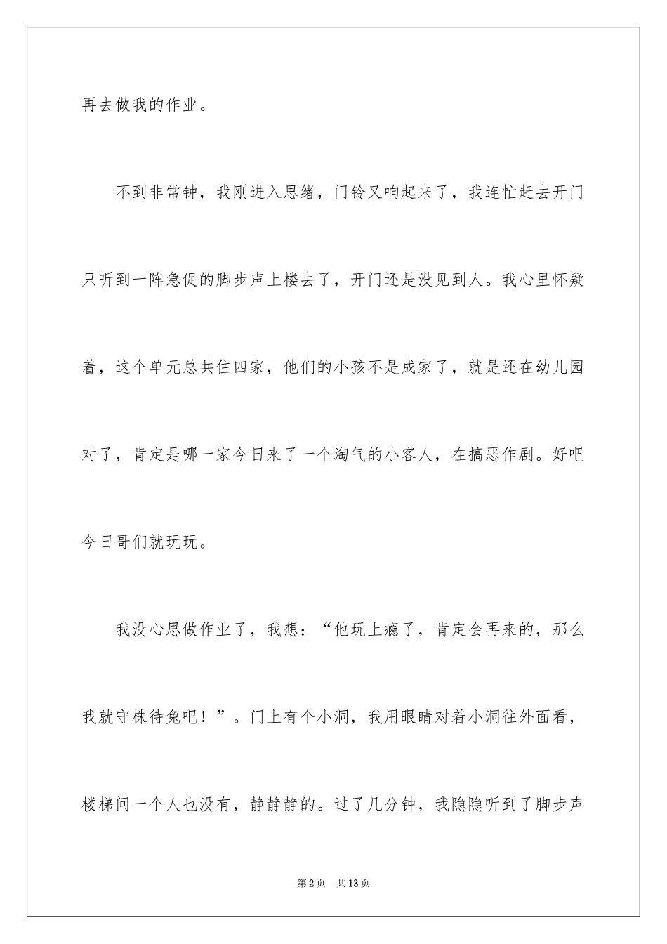 2024于小朋友作文_第2页