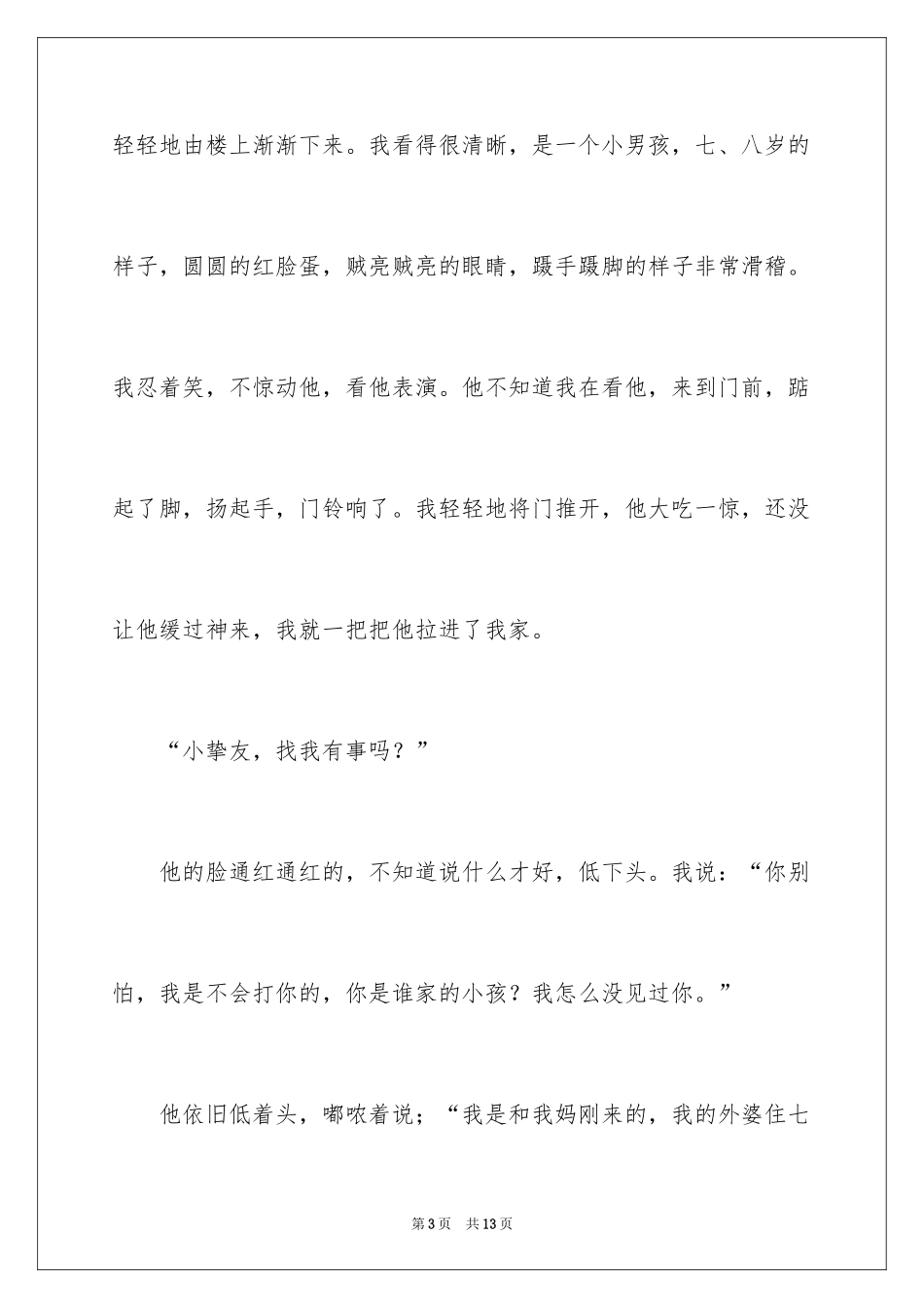 2024于小朋友作文_第3页