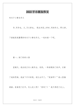 2024于小朋友作文