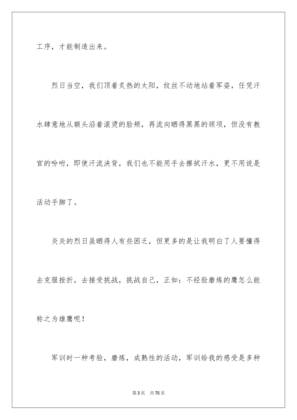 2024大学新生军训心得体会_29_第3页