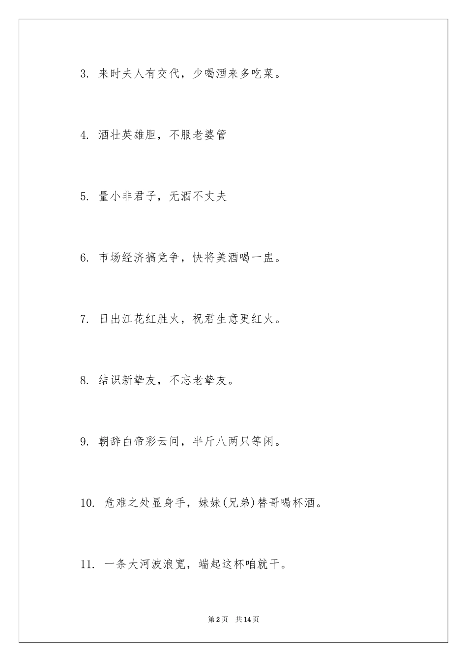 2024同事会餐祝酒词_第2页