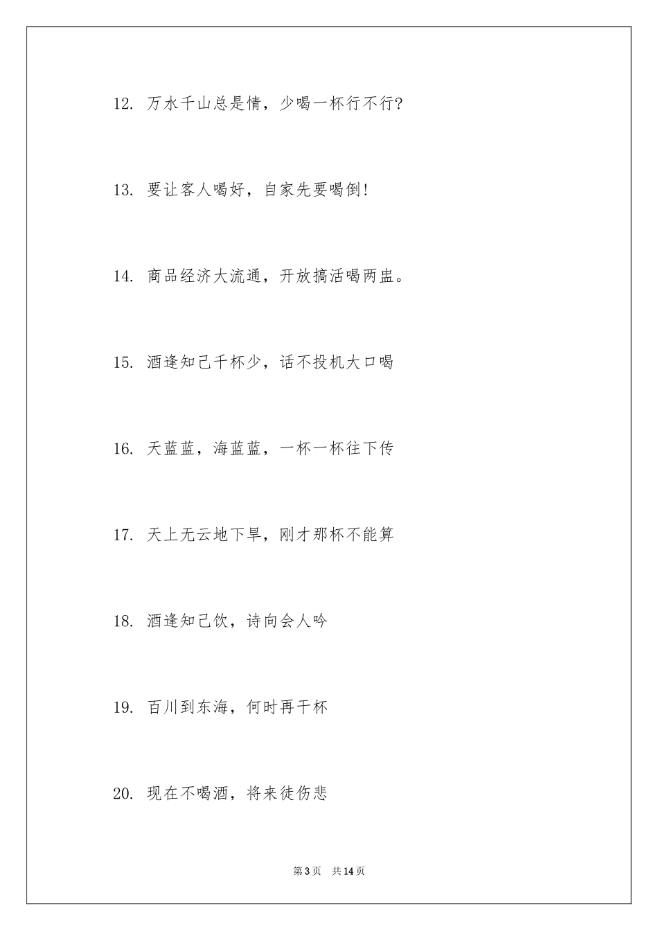 2024同事会餐祝酒词_第3页