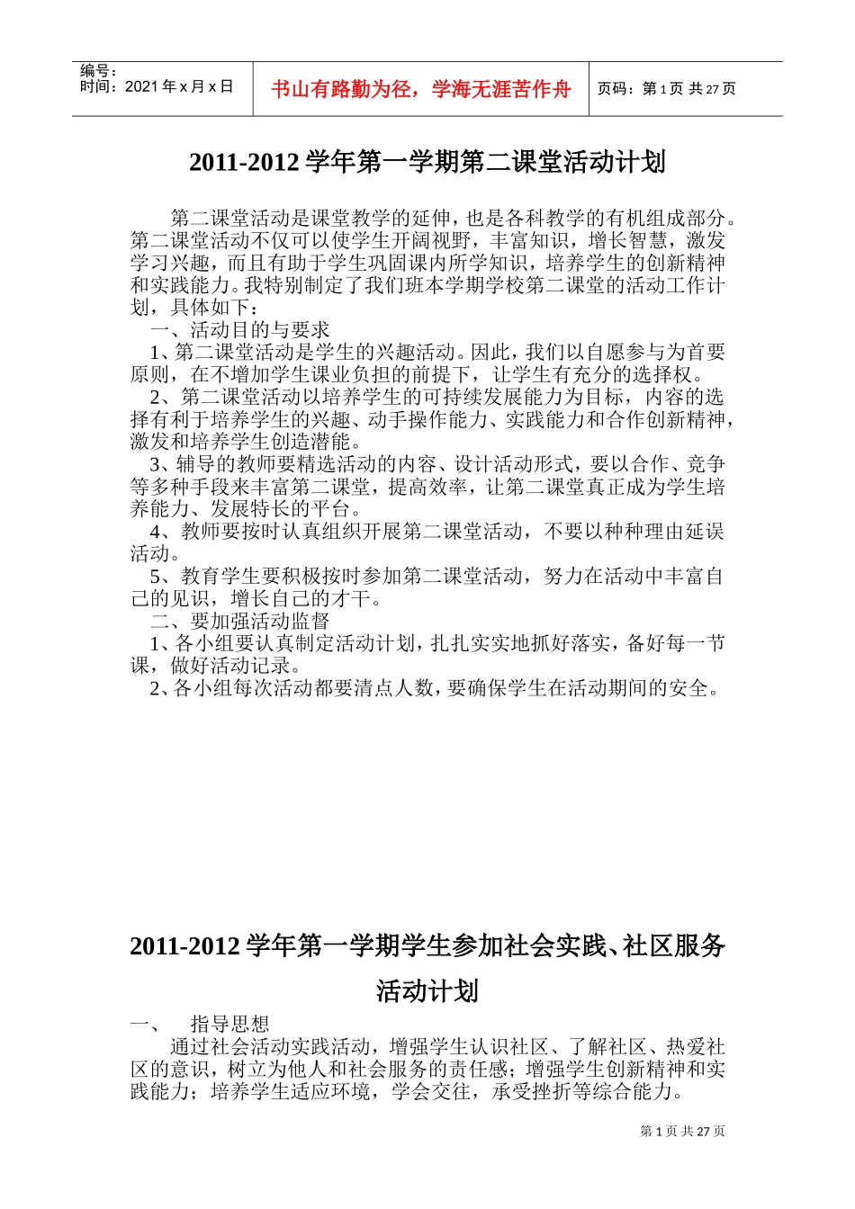 第二课堂活动计划_第1页