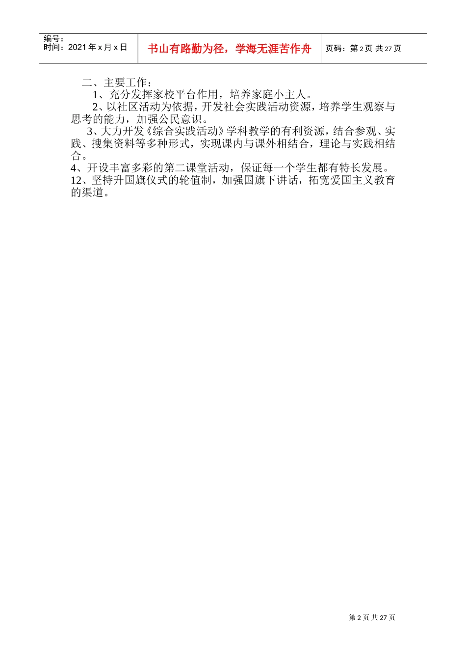 第二课堂活动计划_第2页