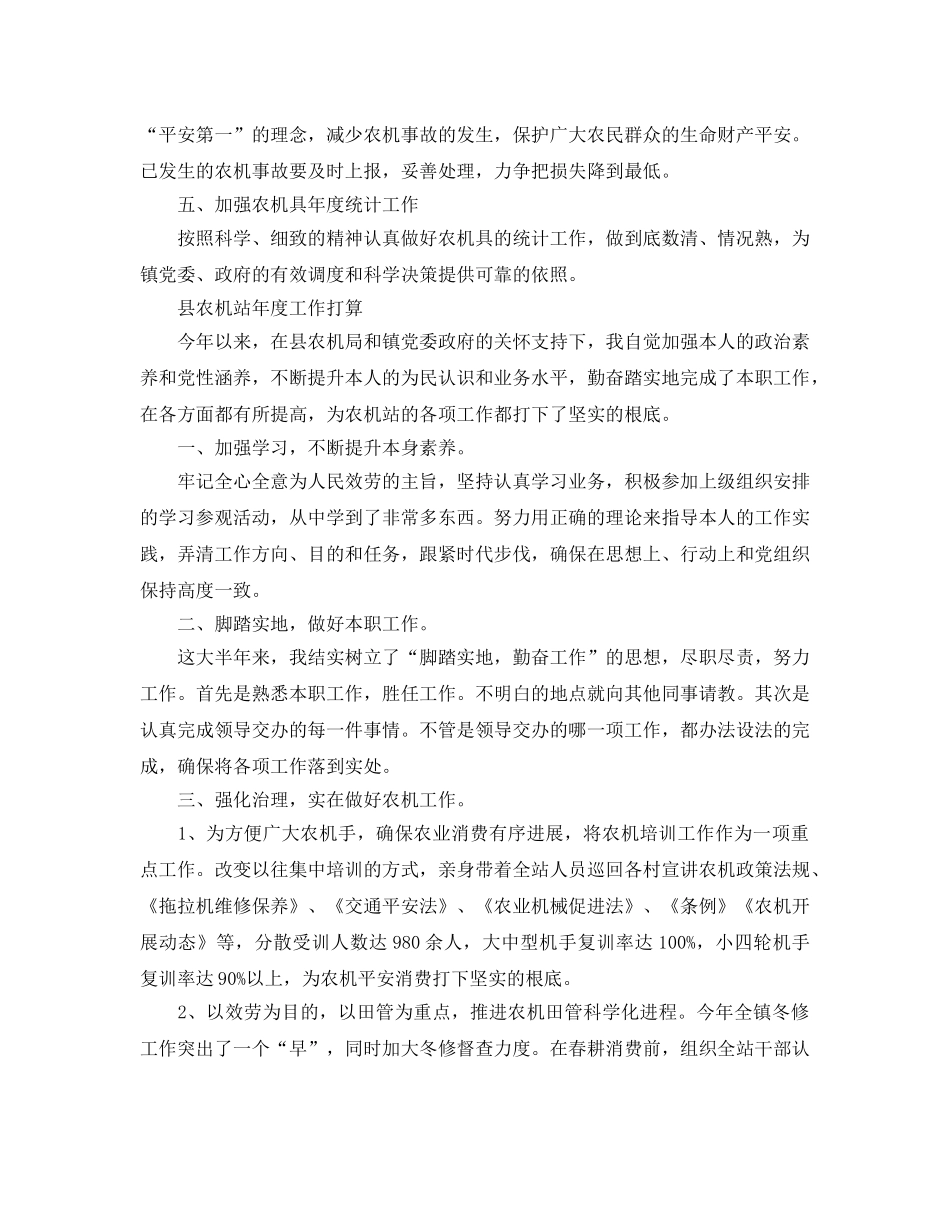 农机站年度工作参考计划范文 _第2页