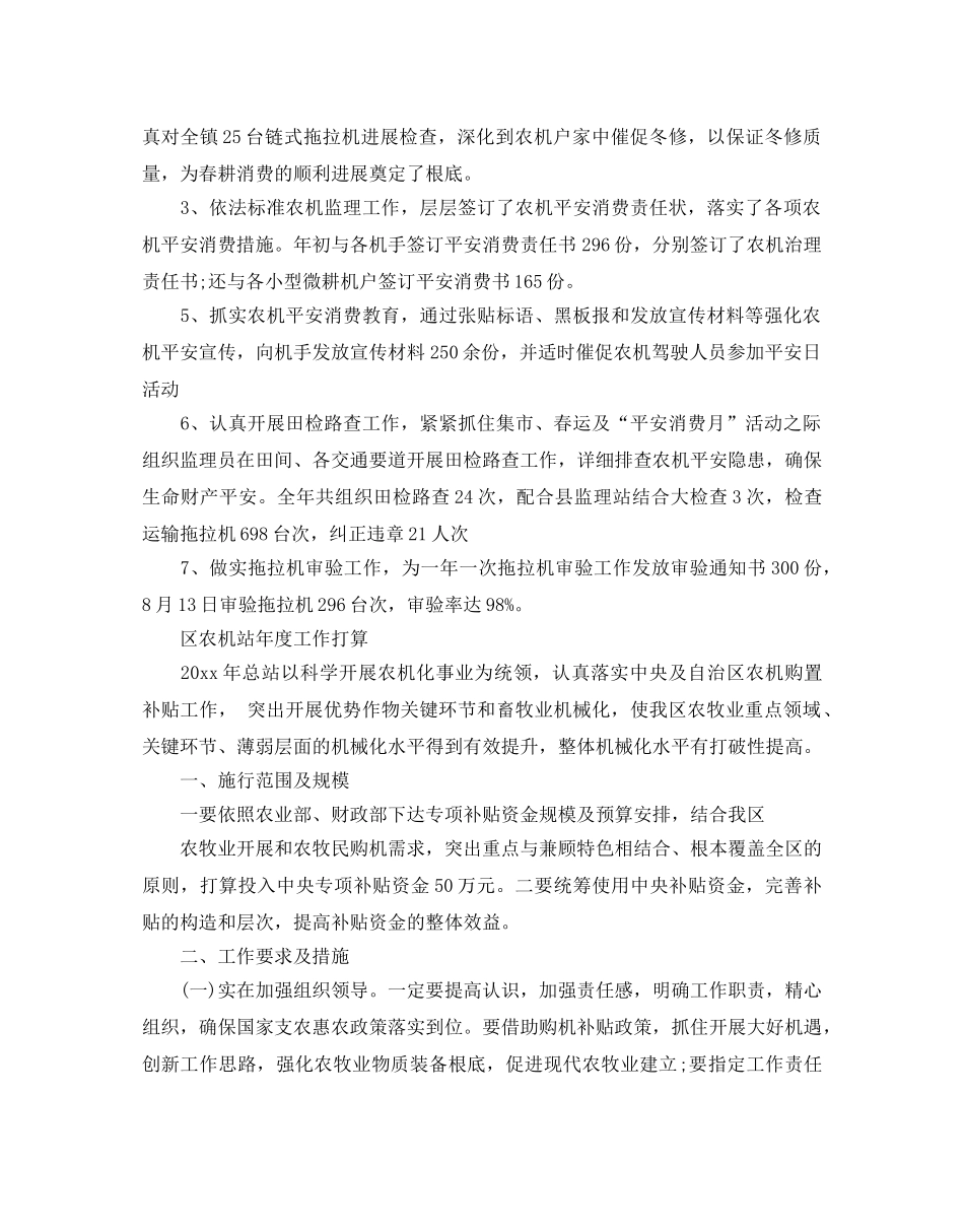 农机站年度工作参考计划范文 _第3页