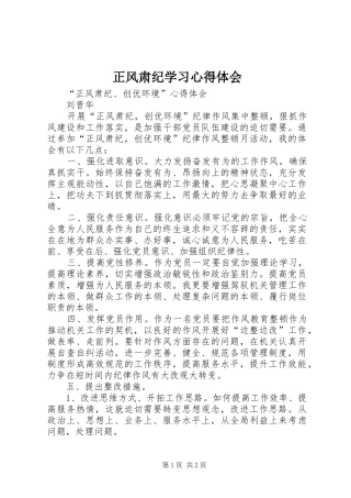 正风肃纪学习体会心得3