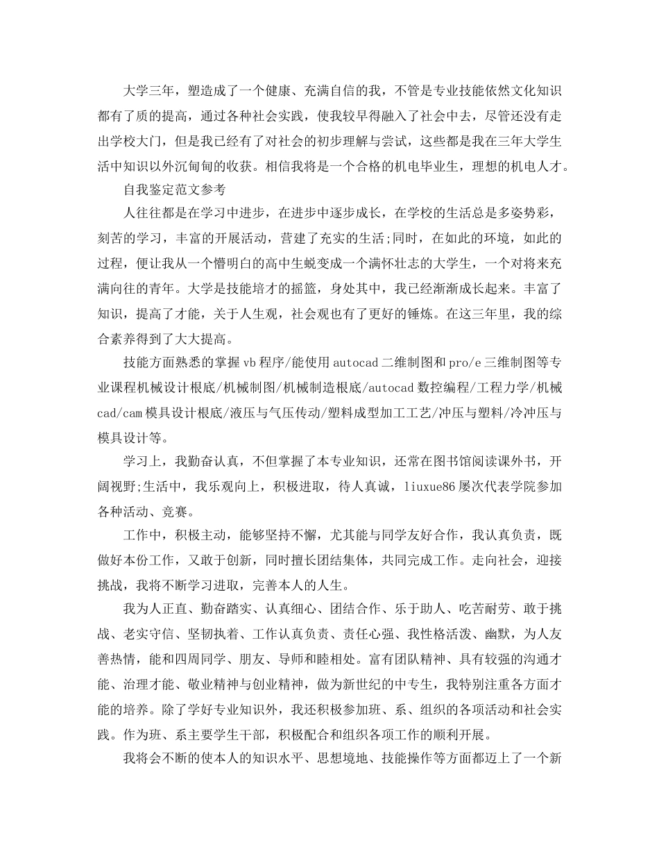 数控毕业生工作自我鉴定参考范文五篇锦集 _第2页