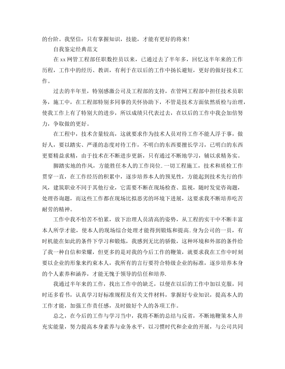 数控毕业生工作自我鉴定参考范文五篇锦集 _第3页