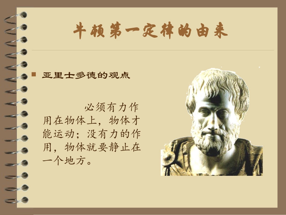 牛顿第一运动定律_第2页