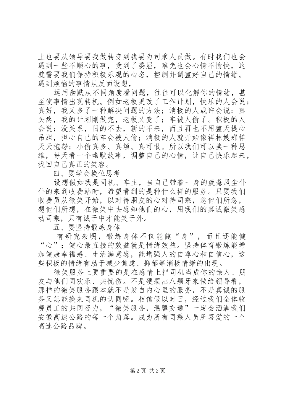 优质服务心得体7[推荐]_第2页